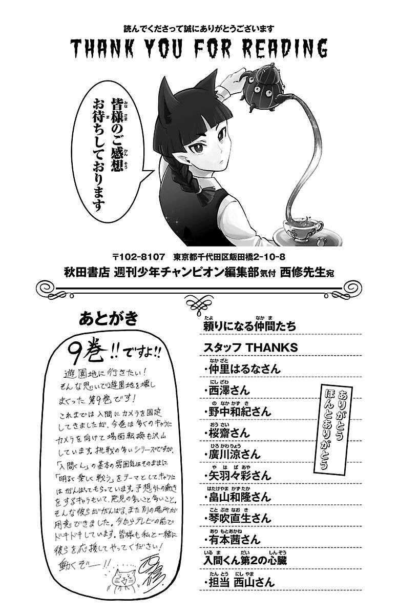 Mairimashita! Iruma-kun Chapter 79.5 Gambar 3