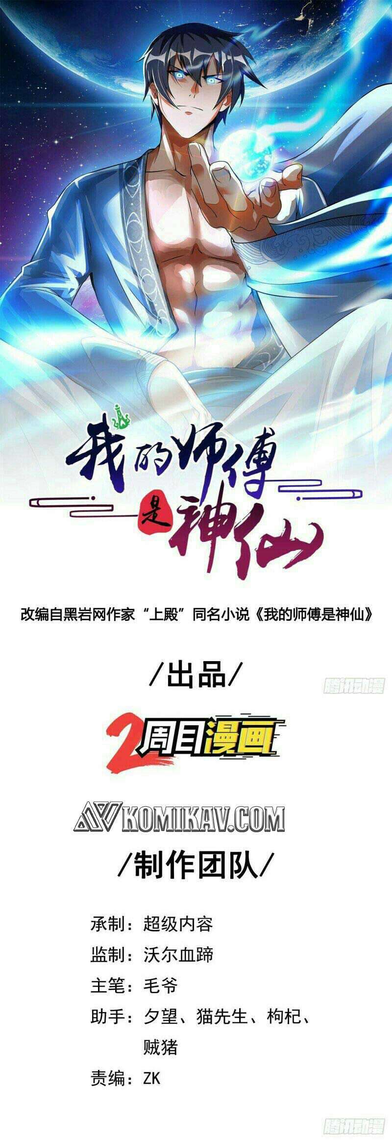Baca My Master Is A God Chapter 65 Gambar 2