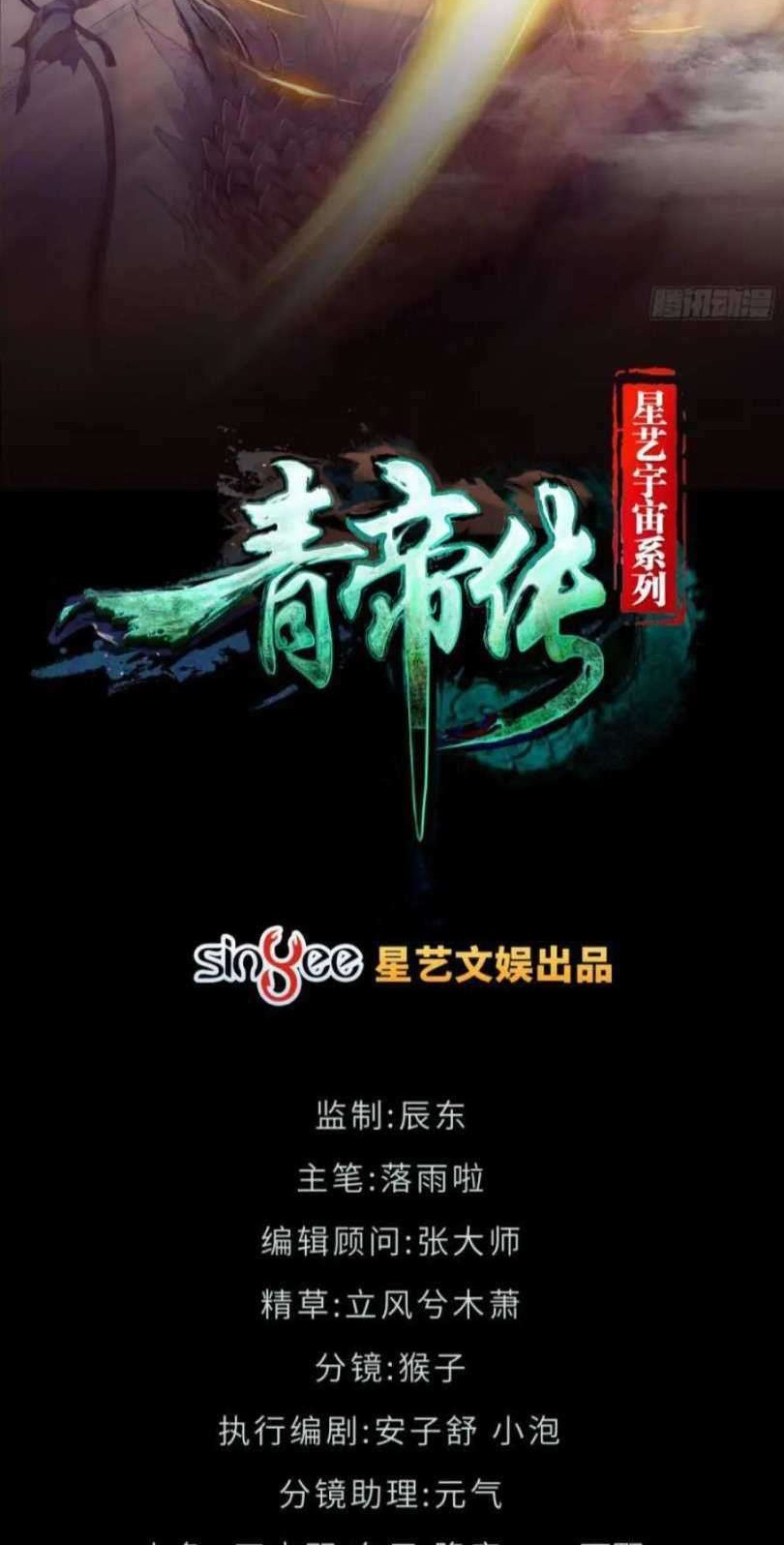 Baca The Legend of Qing Emperor Chapter 18 Gambar 2