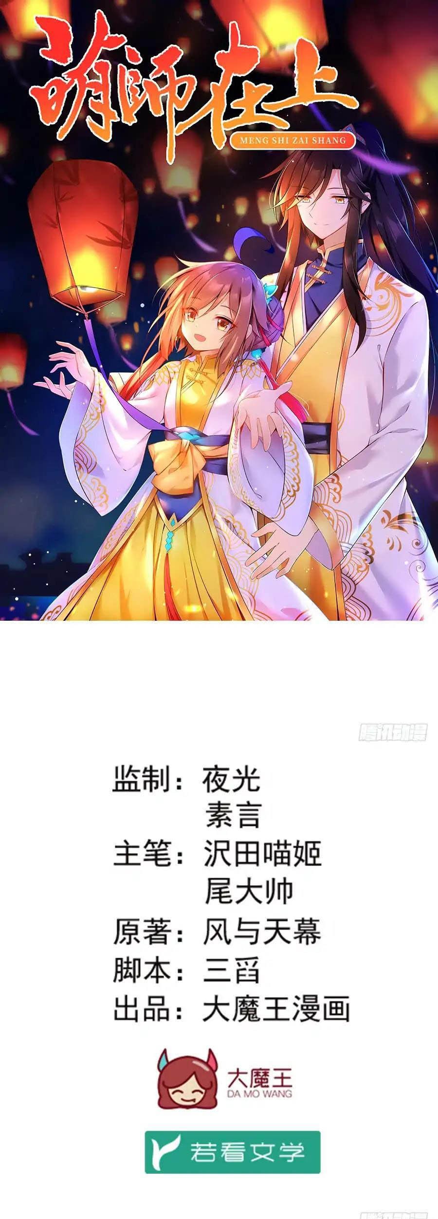 Meng Shi Zai Shang Chapter 121 Gambar 3