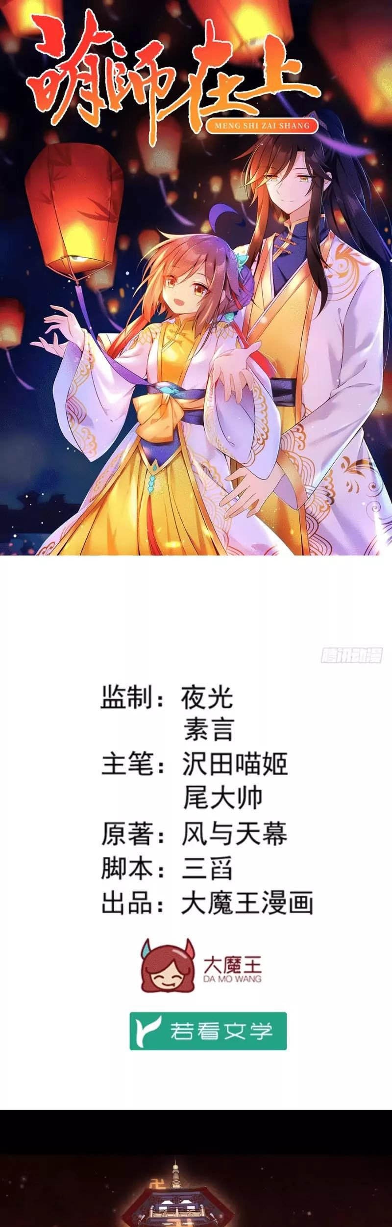 Meng Shi Zai Shang Chapter 139 Gambar 3