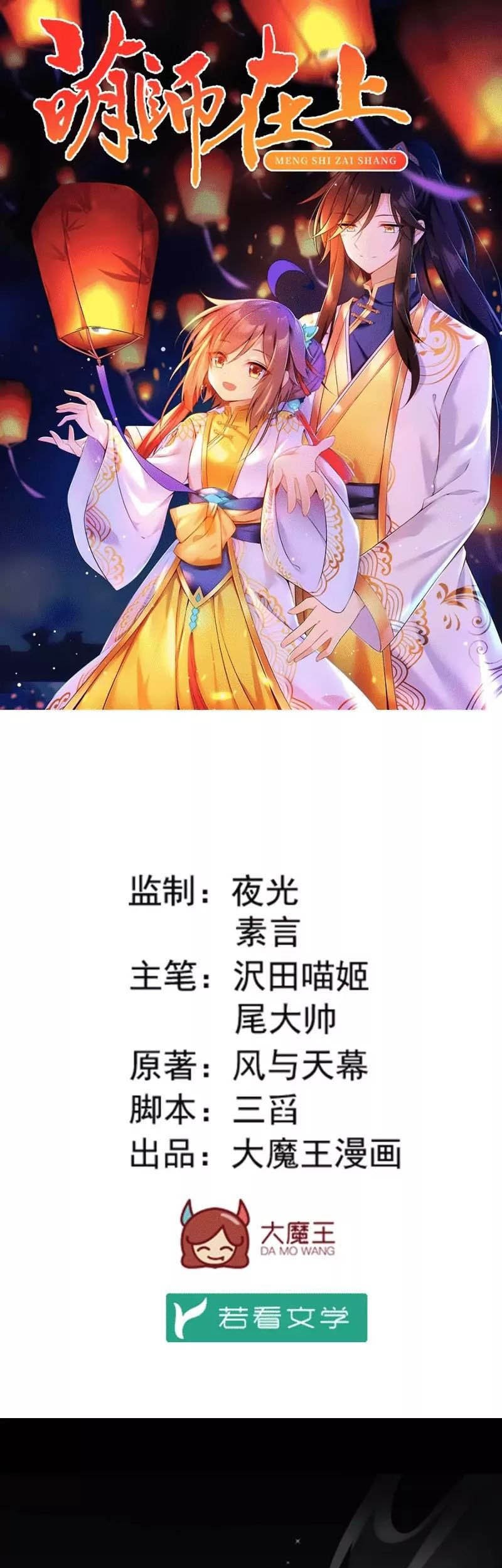 Meng Shi Zai Shang Chapter 140 Gambar 3
