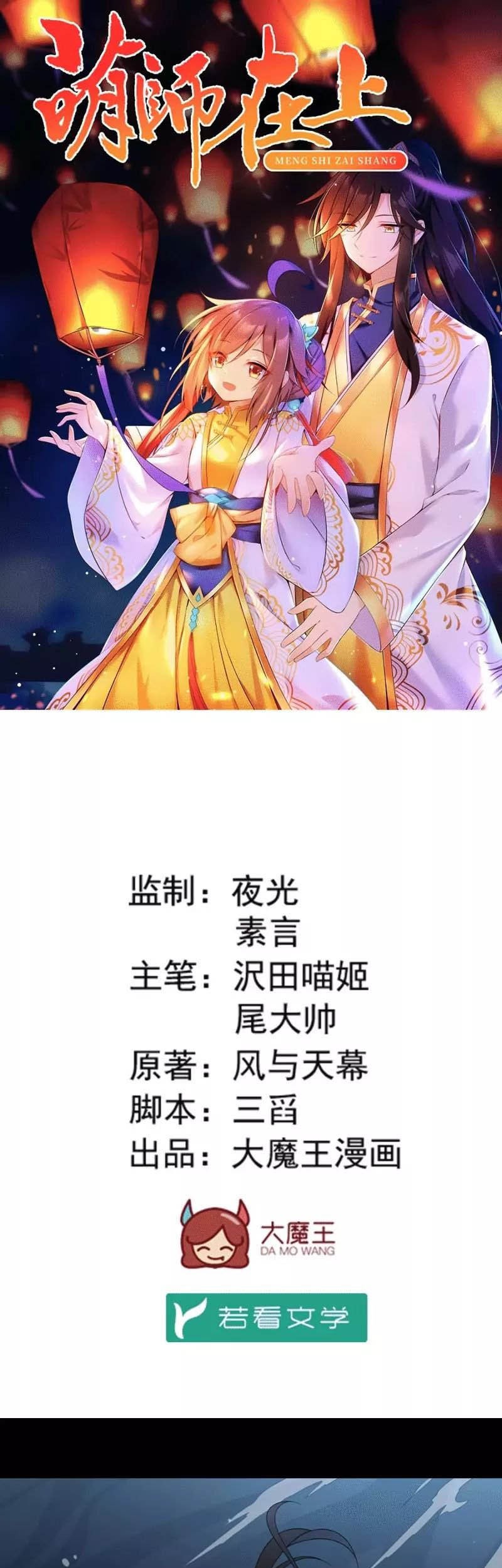 Meng Shi Zai Shang Chapter 141 Gambar 3