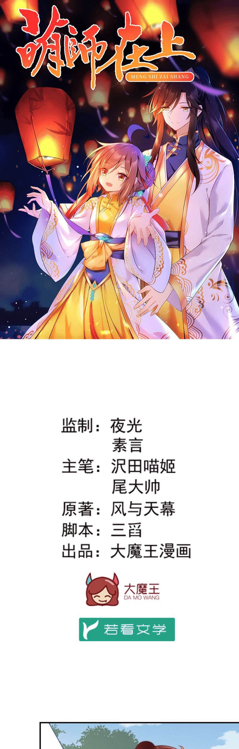 Meng Shi Zai Shang Chapter 146 Gambar 3