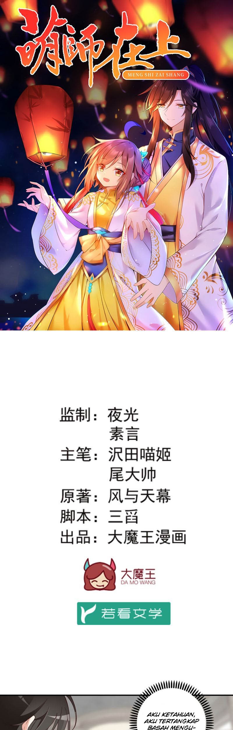 Meng Shi Zai Shang Chapter 150 Gambar 3