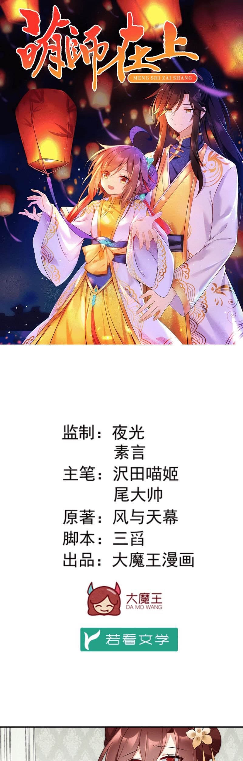 Meng Shi Zai Shang Chapter 151 Gambar 3