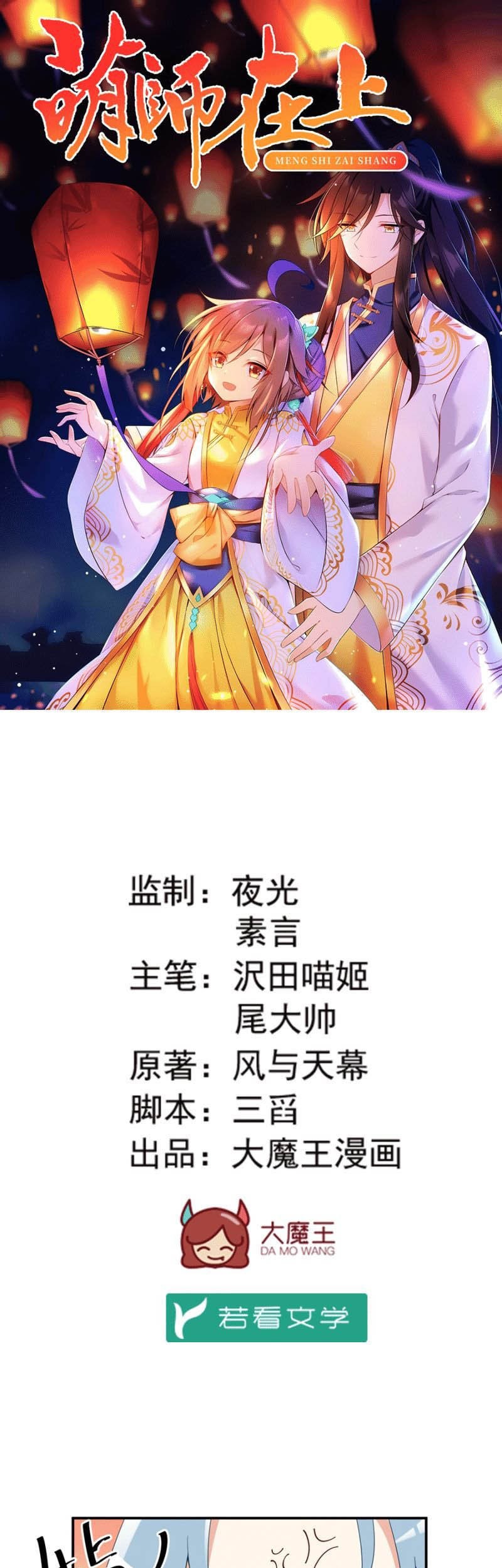 Meng Shi Zai Shang Chapter 152 Gambar 3