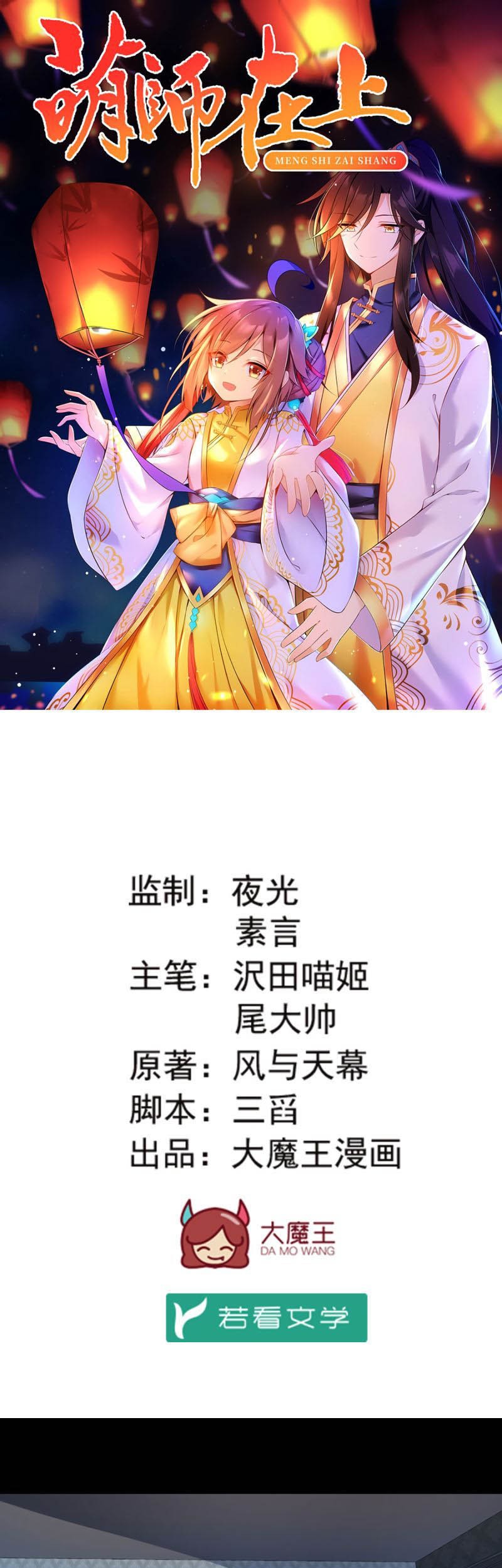 Meng Shi Zai Shang Chapter 156 Gambar 3