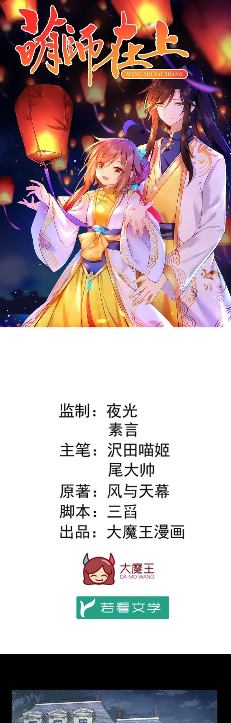 Meng Shi Zai Shang Chapter 157 Gambar 3