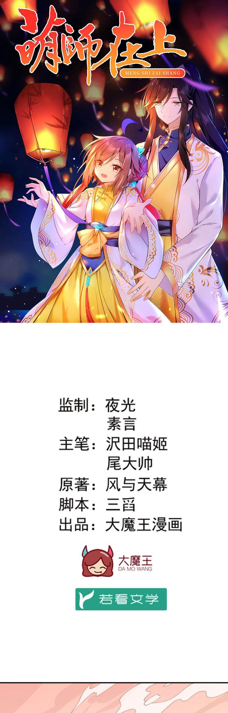 Meng Shi Zai Shang Chapter 158 Gambar 3