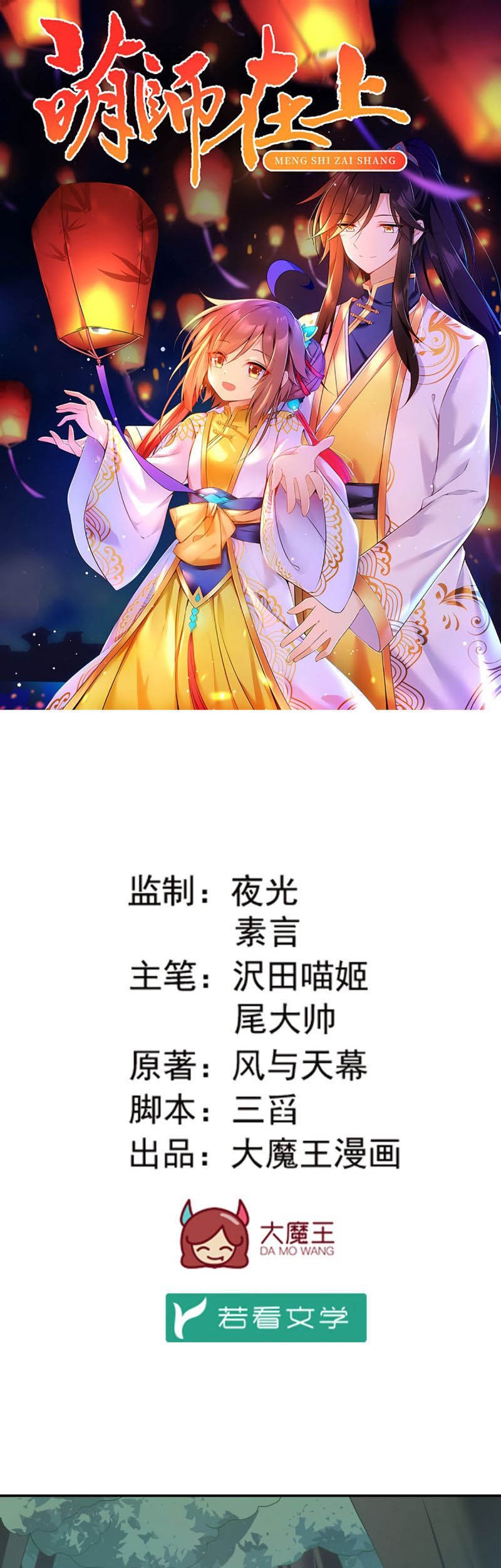 Meng Shi Zai Shang Chapter 160 Gambar 3