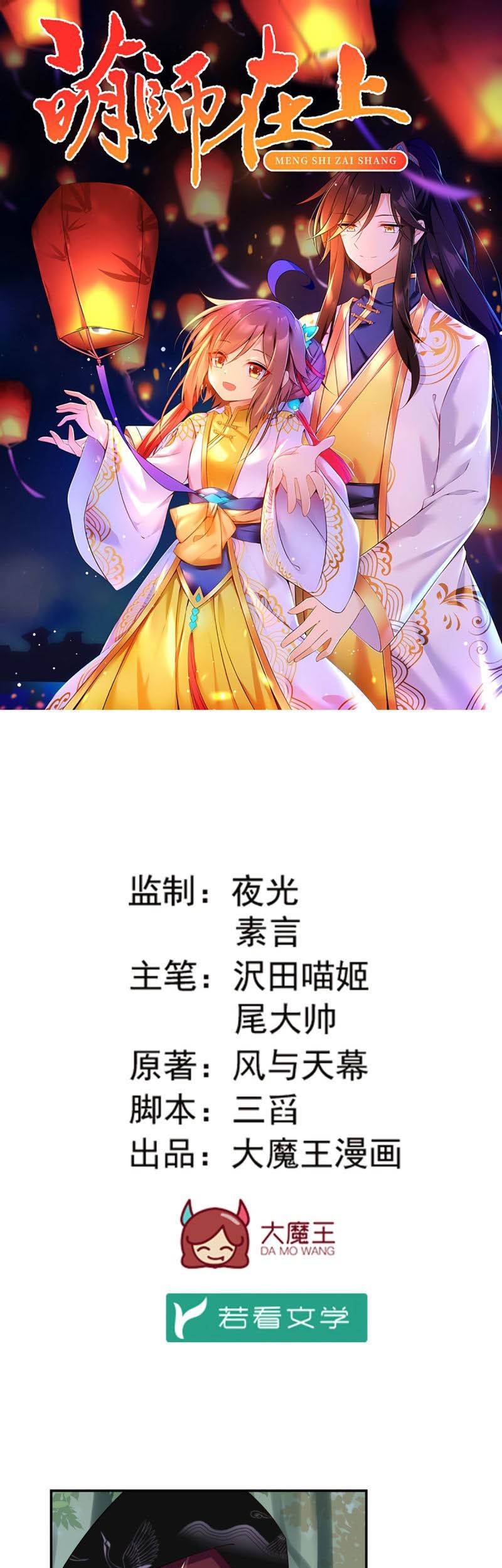 Meng Shi Zai Shang Chapter 161 Gambar 3
