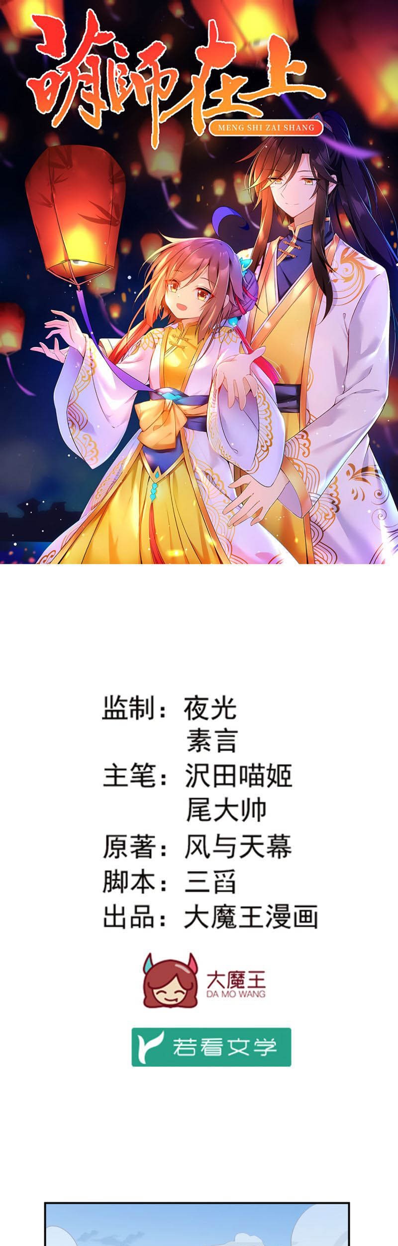 Meng Shi Zai Shang Chapter 162 Gambar 3