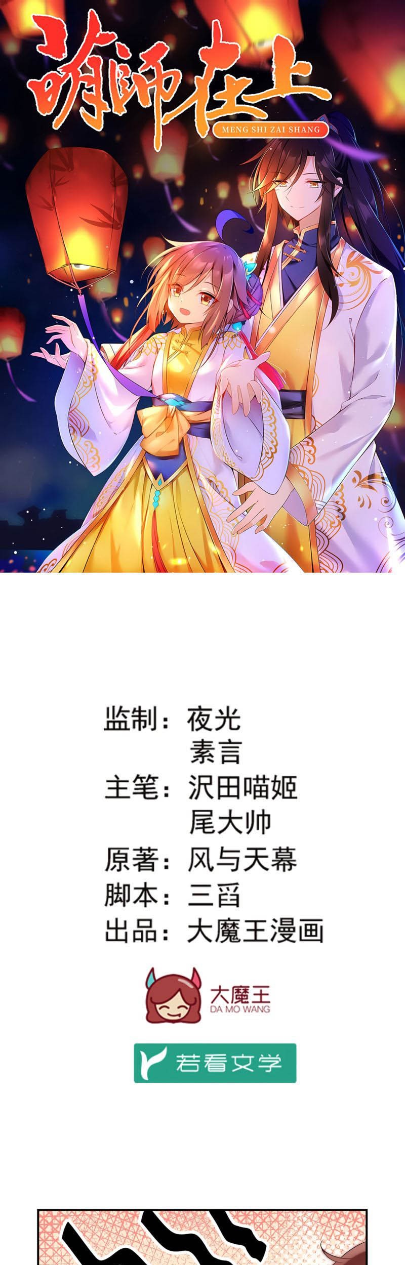 Meng Shi Zai Shang Chapter 164 Gambar 3
