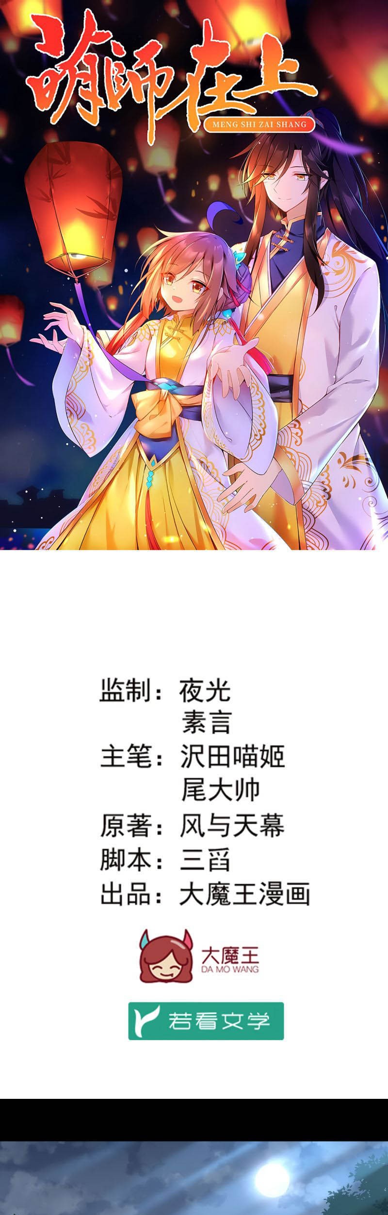 Meng Shi Zai Shang Chapter 165 Gambar 3