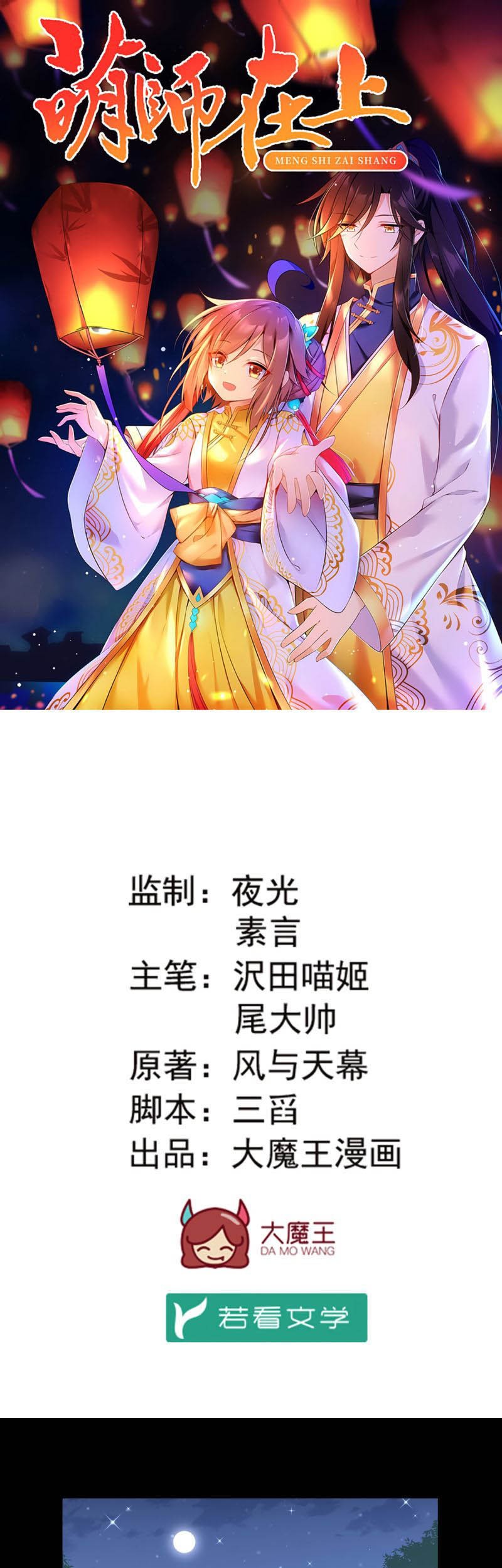 Meng Shi Zai Shang Chapter 166 Gambar 3