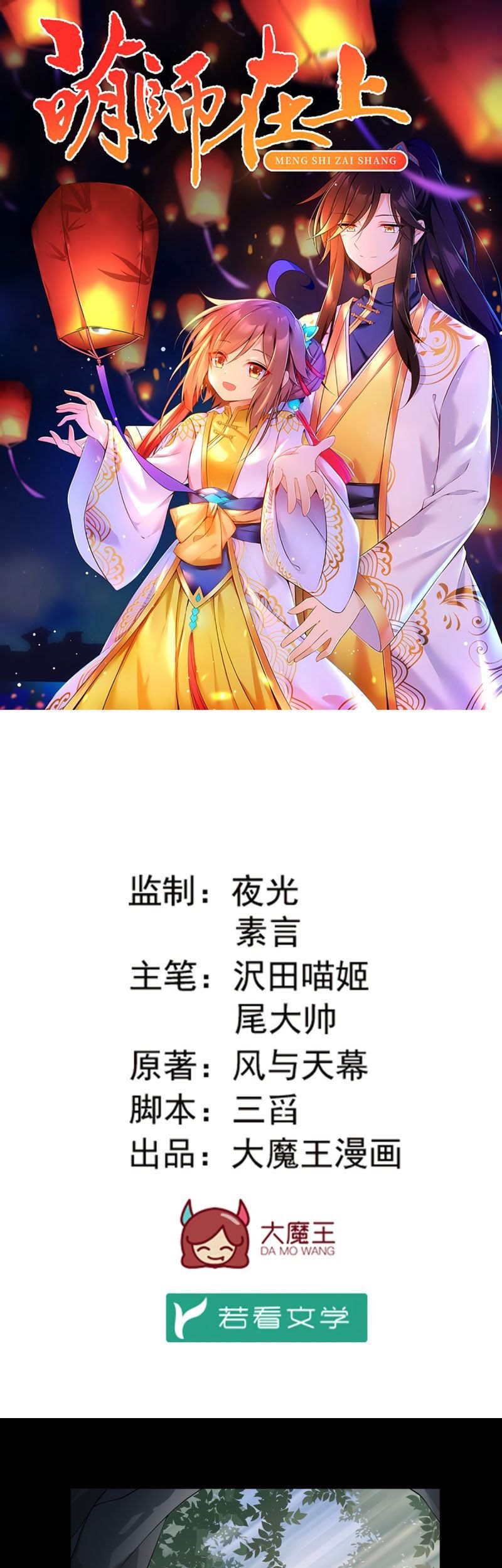 Meng Shi Zai Shang Chapter 167 Gambar 3
