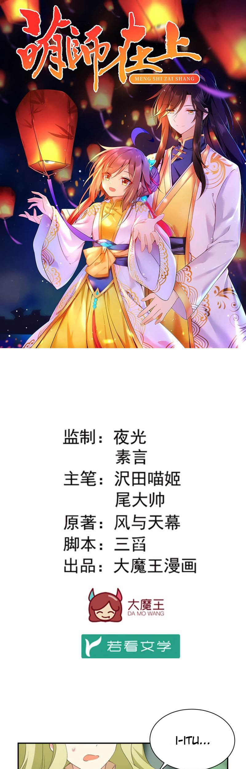 Meng Shi Zai Shang Chapter 171 Gambar 3