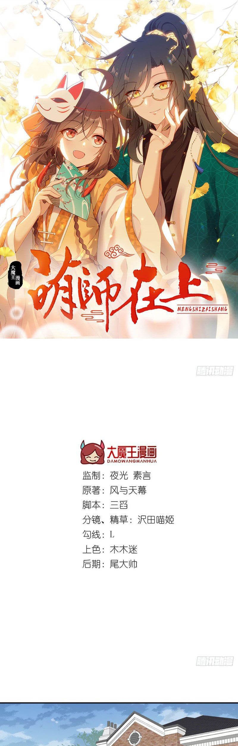 Meng Shi Zai Shang Chapter 175 Gambar 3