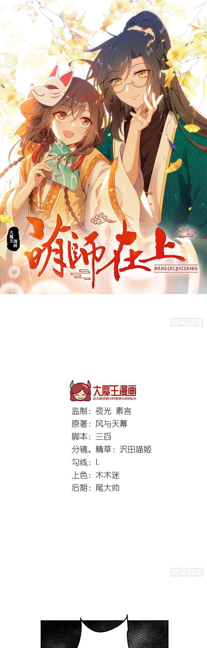 Meng Shi Zai Shang Chapter 176 Gambar 3