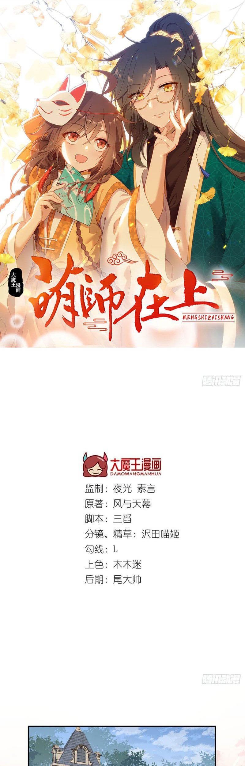 Meng Shi Zai Shang Chapter 177 Gambar 3