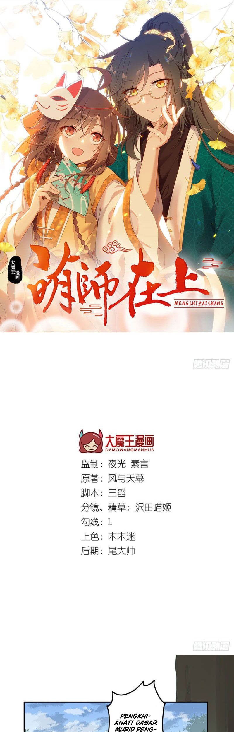 Meng Shi Zai Shang Chapter 178 Gambar 3