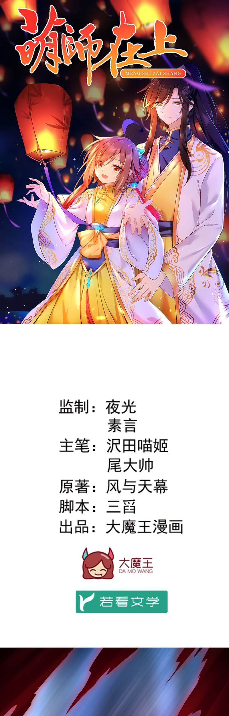Meng Shi Zai Shang Chapter 163 Gambar 3