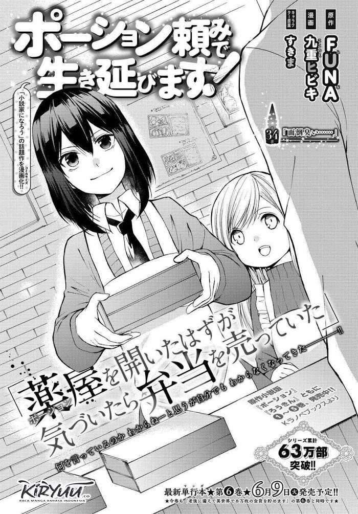 Potion-danomi de Ikinobimasu! Chapter 34.1 Gambar 4