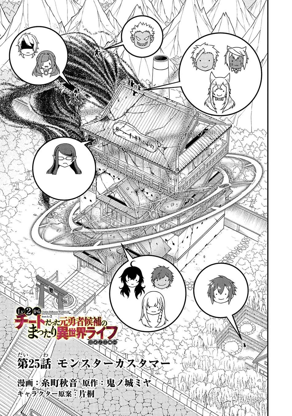 Baca  Lv2 kara Cheat datta Moto Yuusha Kouho no Mattari Isekai Life Chapter 25 Gambar 2