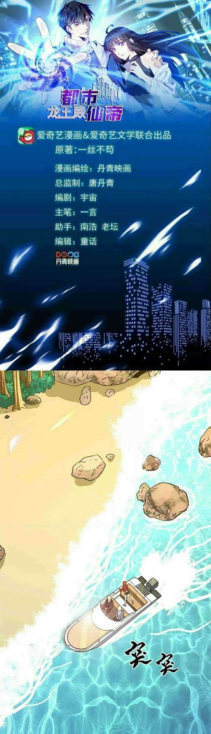 Baca City Immortal Emperor: Dragon King Temple Chapter 47 Gambar 2