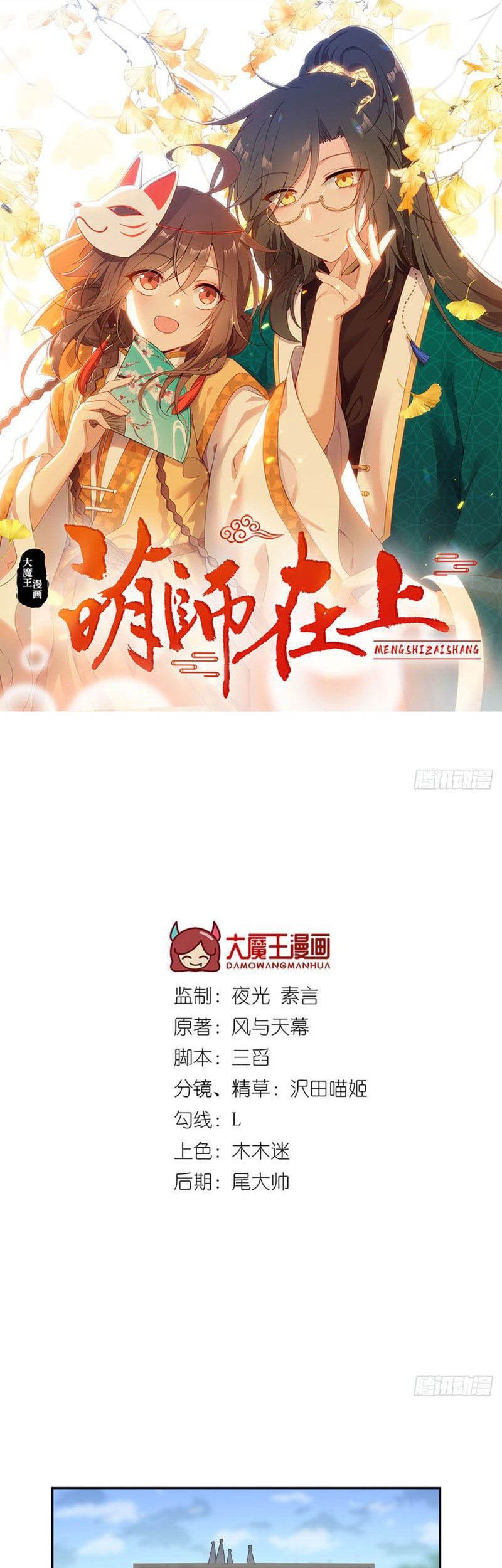 Meng Shi Zai Shang Chapter 184 Gambar 3