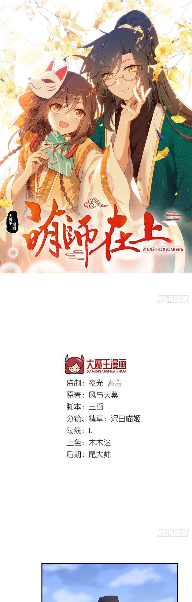 Meng Shi Zai Shang Chapter 186 Gambar 3