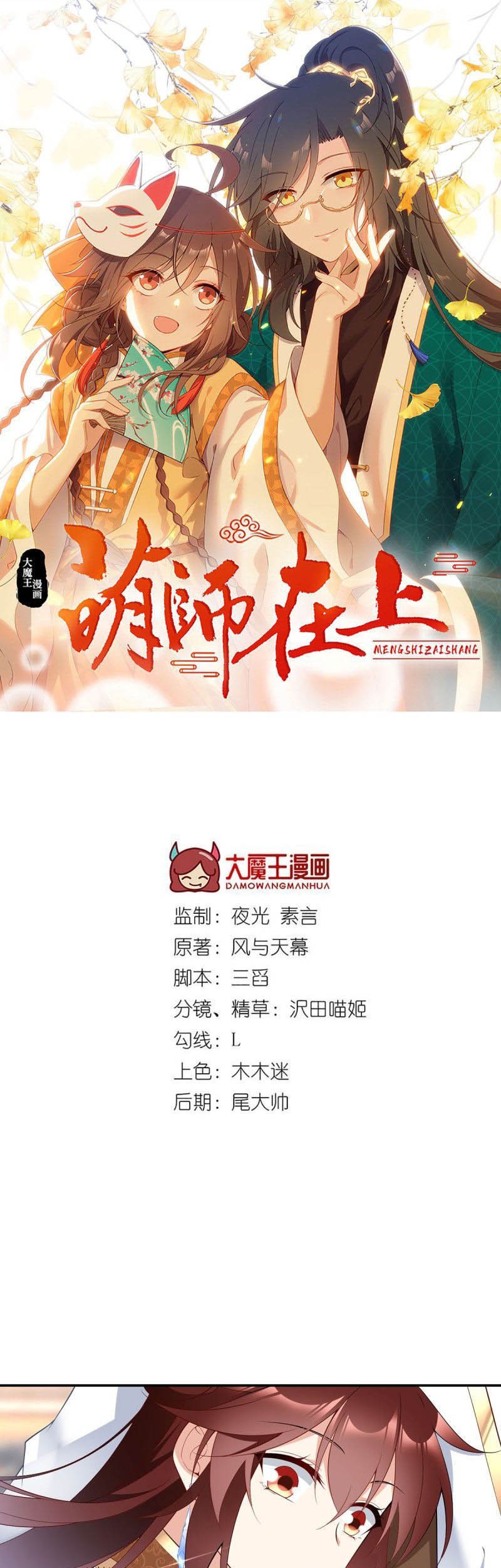 Meng Shi Zai Shang Chapter 188 Gambar 3