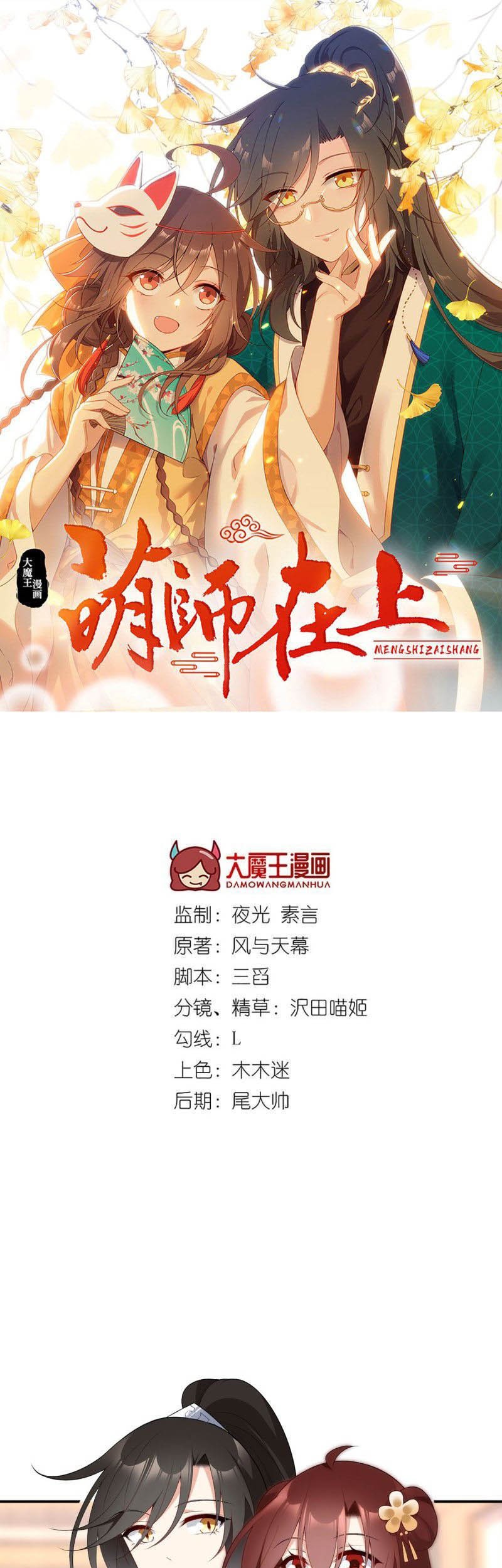 Meng Shi Zai Shang Chapter 189 Gambar 3