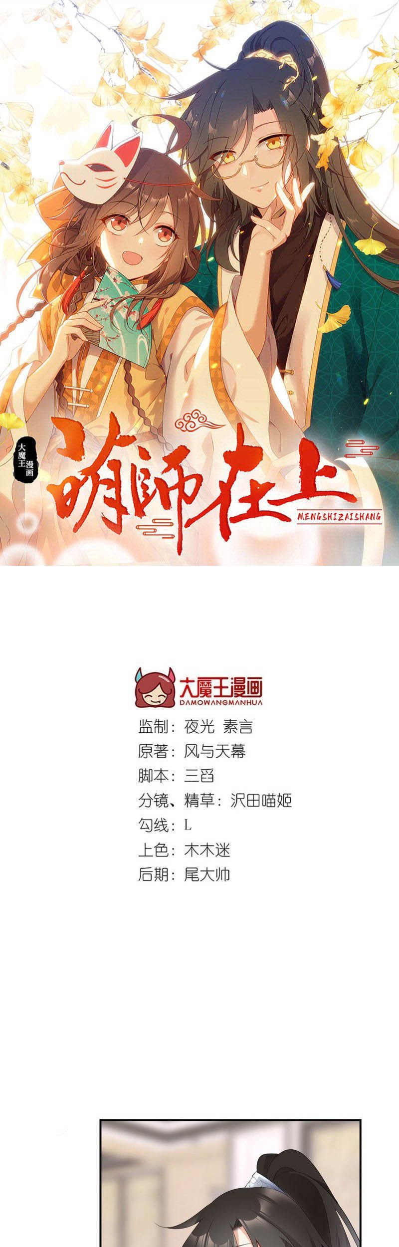 Meng Shi Zai Shang Chapter 190 Gambar 3