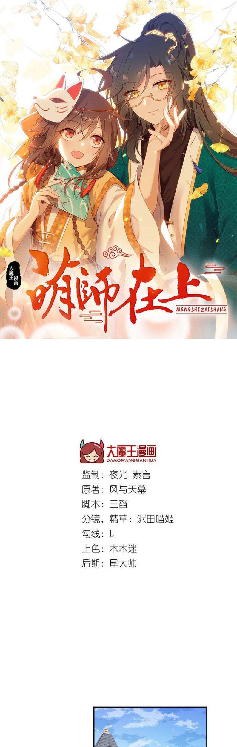 Meng Shi Zai Shang Chapter 192 Gambar 3