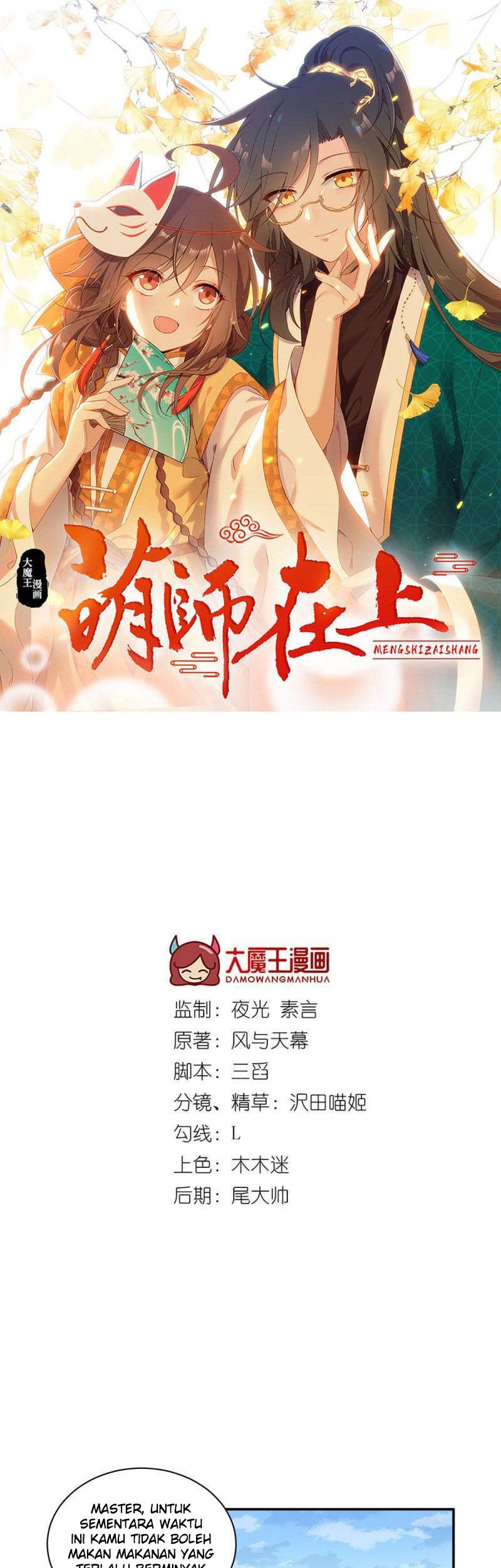 Meng Shi Zai Shang Chapter 193 Gambar 3