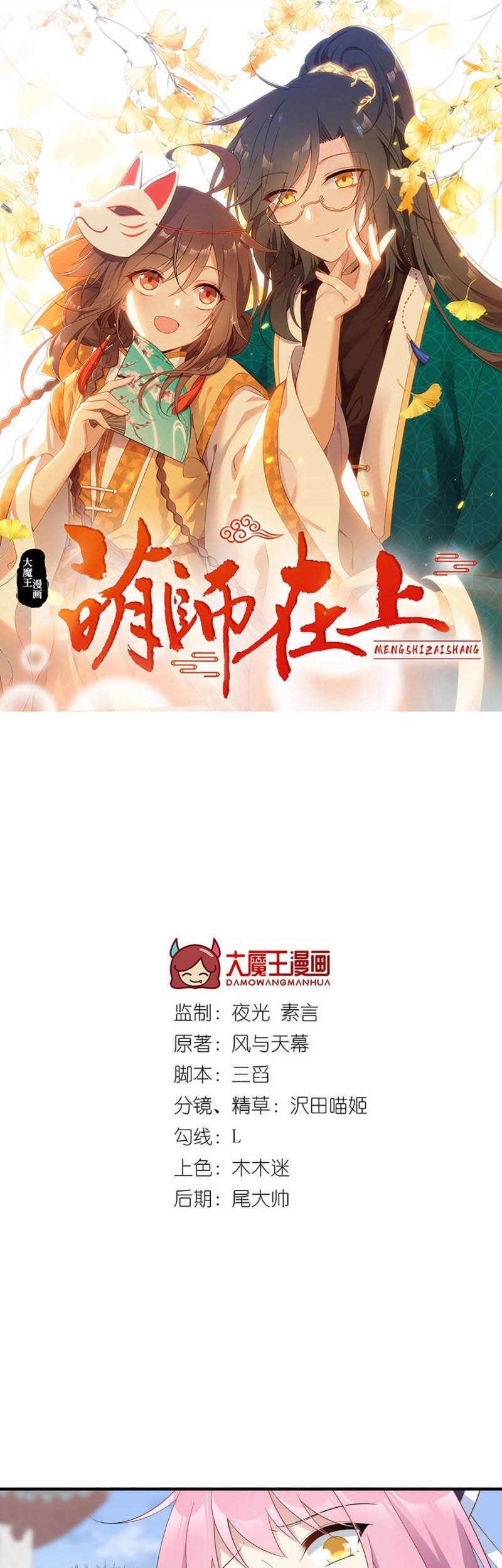 Meng Shi Zai Shang Chapter 199 Gambar 3