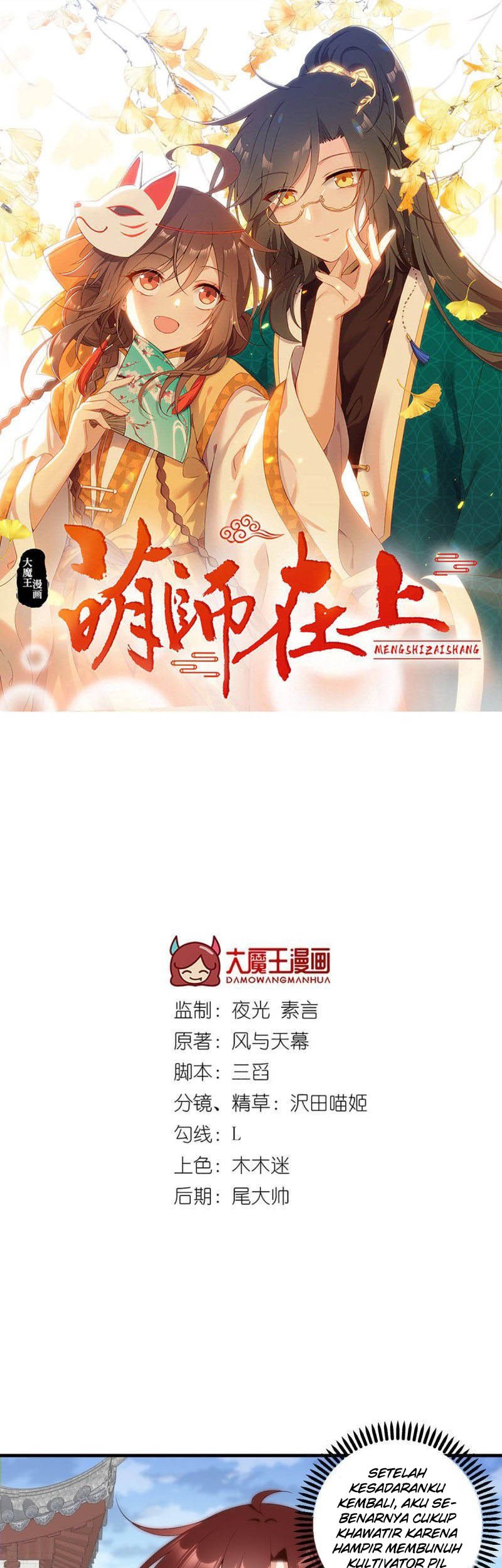 Meng Shi Zai Shang Chapter 200 Gambar 3