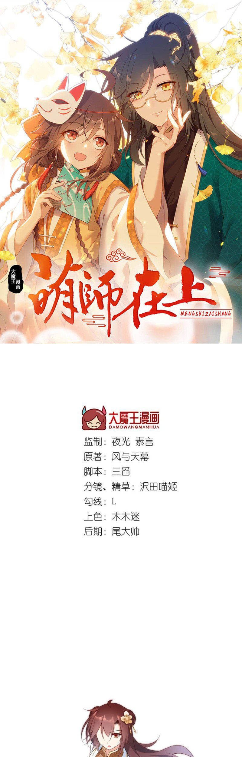 Meng Shi Zai Shang Chapter 196 Gambar 3