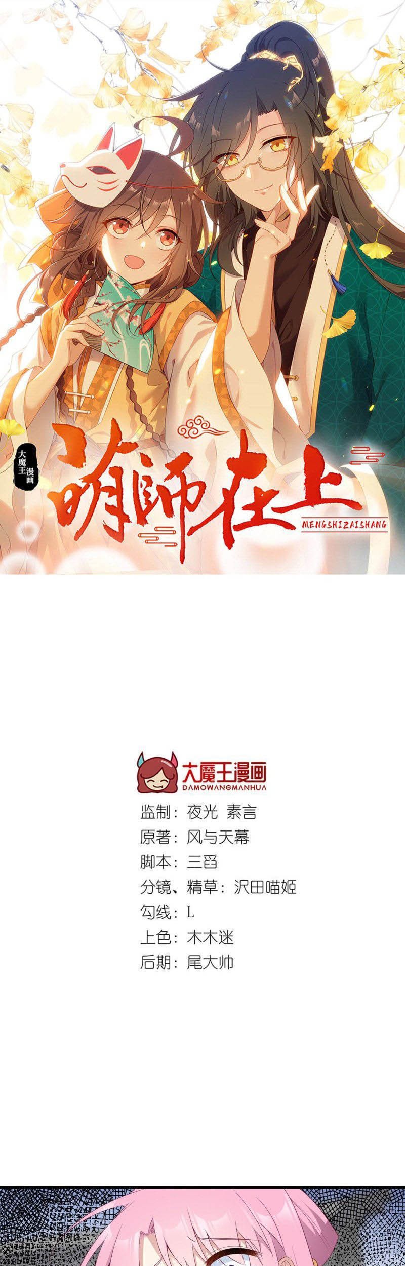 Meng Shi Zai Shang Chapter 201 Gambar 3