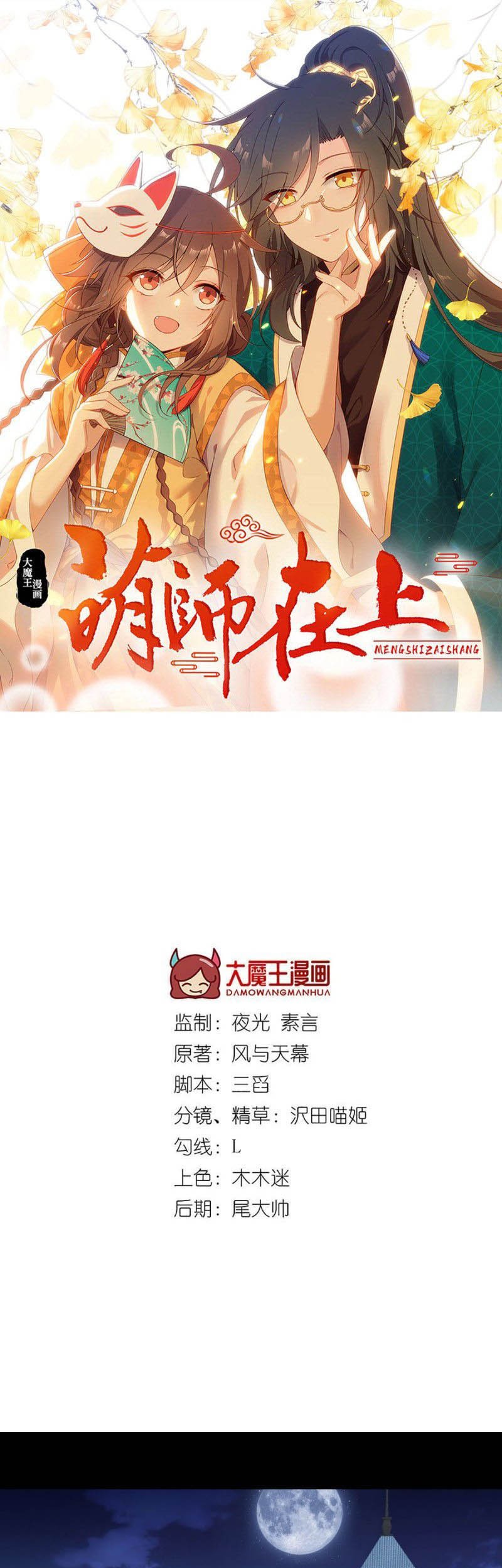 Meng Shi Zai Shang Chapter 202 Gambar 3