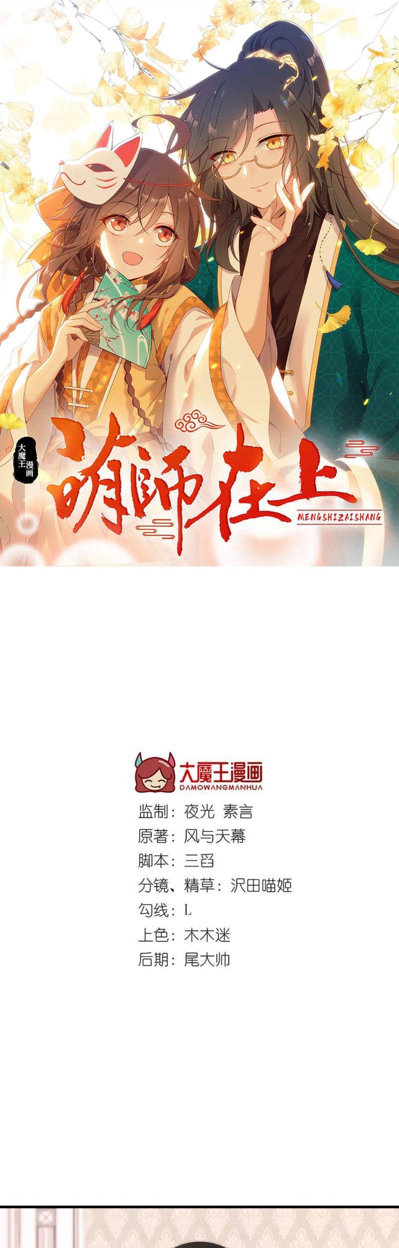 Meng Shi Zai Shang Chapter 206 Gambar 3