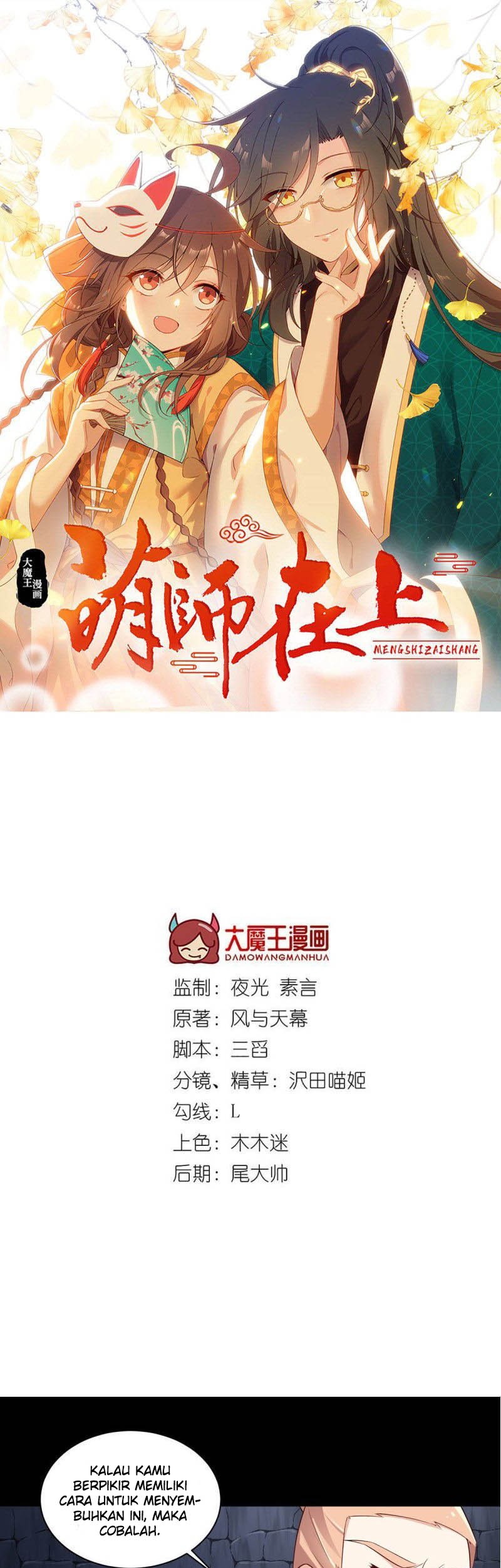 Meng Shi Zai Shang Chapter 207 Gambar 3