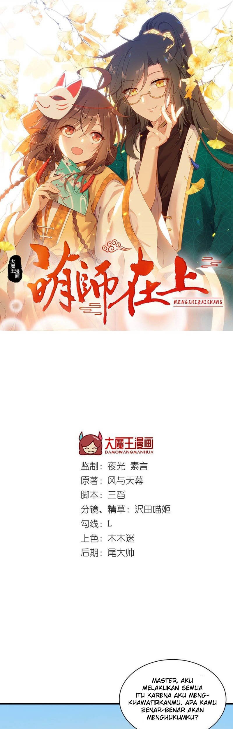 Meng Shi Zai Shang Chapter 210 Gambar 3
