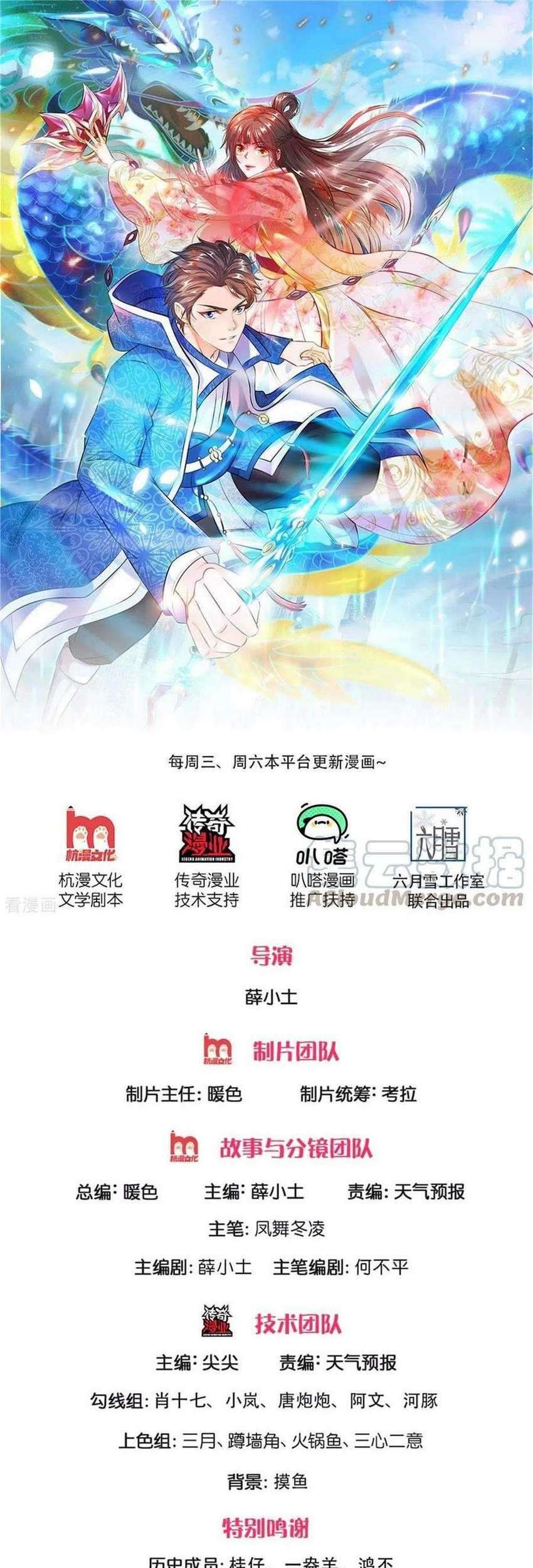 Baca Manhua Wan Gu Shen Wang Chapter 256 Gambar 2