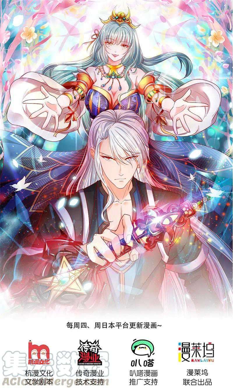 Baca Shura Sword Sovereign Chapter 221 Gambar 2