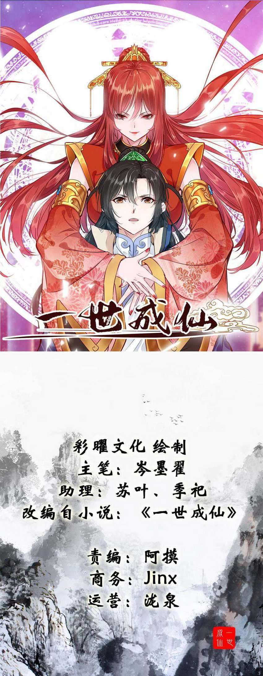 Baca Manhua Shi Chenxiang Chapter 35 Gambar 2