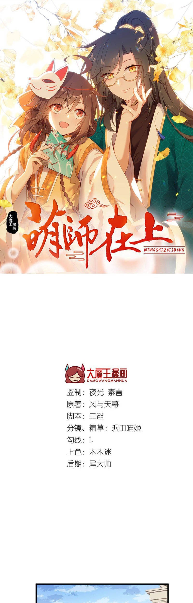 Meng Shi Zai Shang Chapter 211 Gambar 3