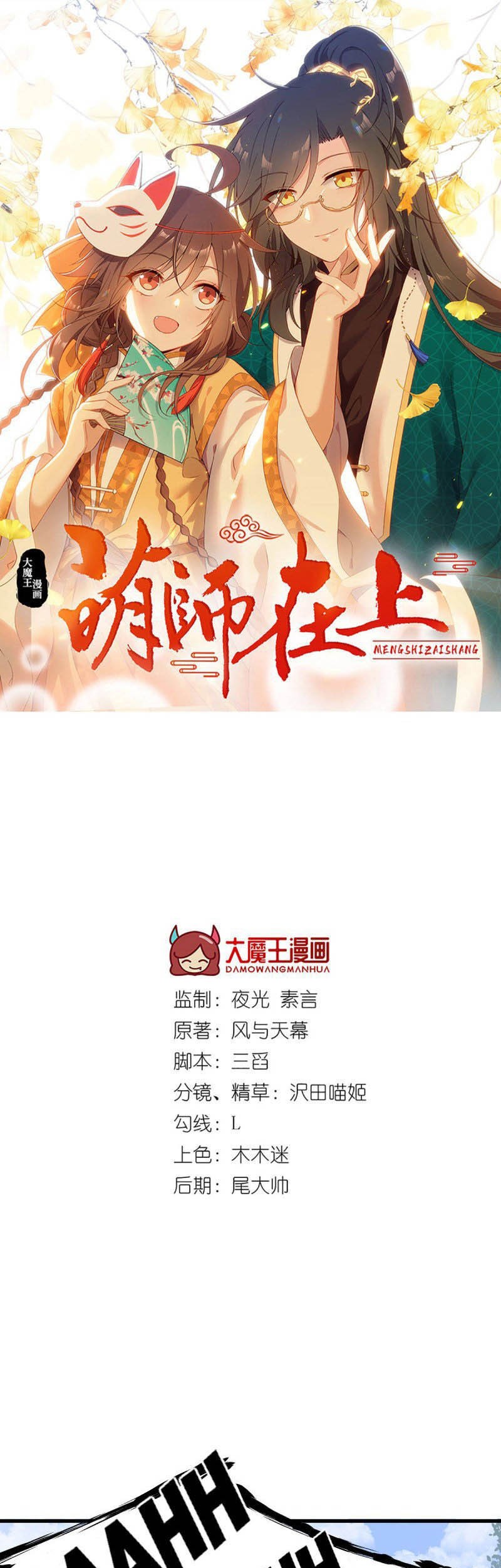 Meng Shi Zai Shang Chapter 213 Gambar 3